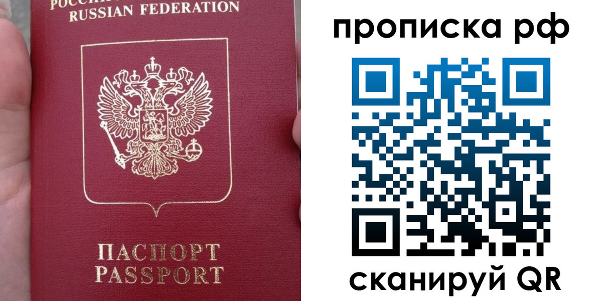 временная регистрация купить в Сергиевом Посаде